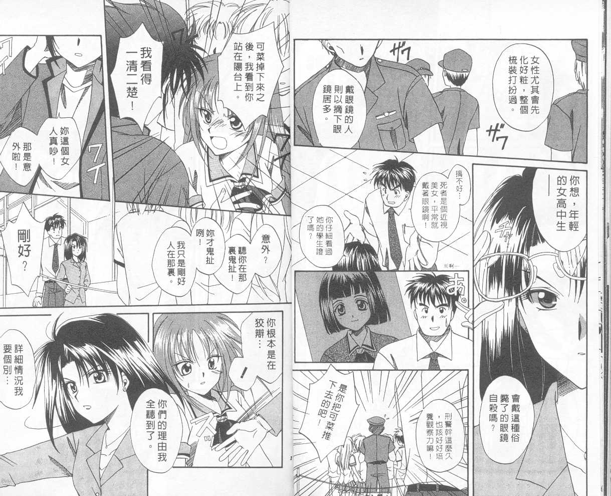 推理之绊漫画,第1卷2图