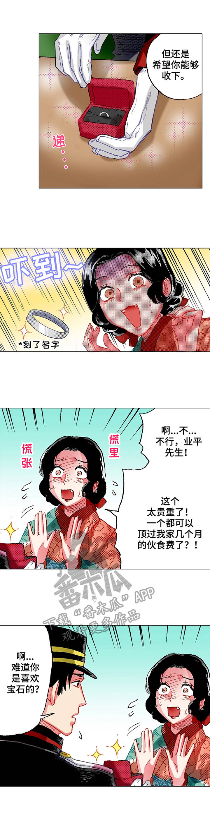 战略合作是什么漫画,第8章：不适应1图