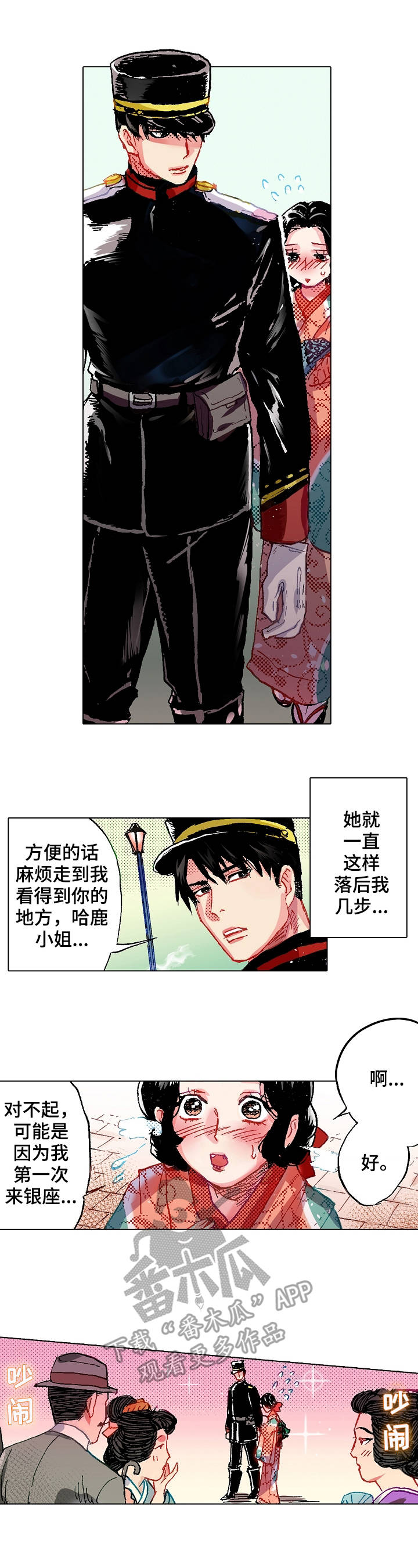 战略联姻漫画,第8章：不适应3图