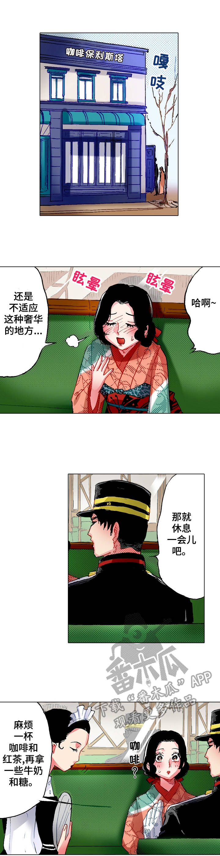 战略联姻漫画,第8章：不适应4图