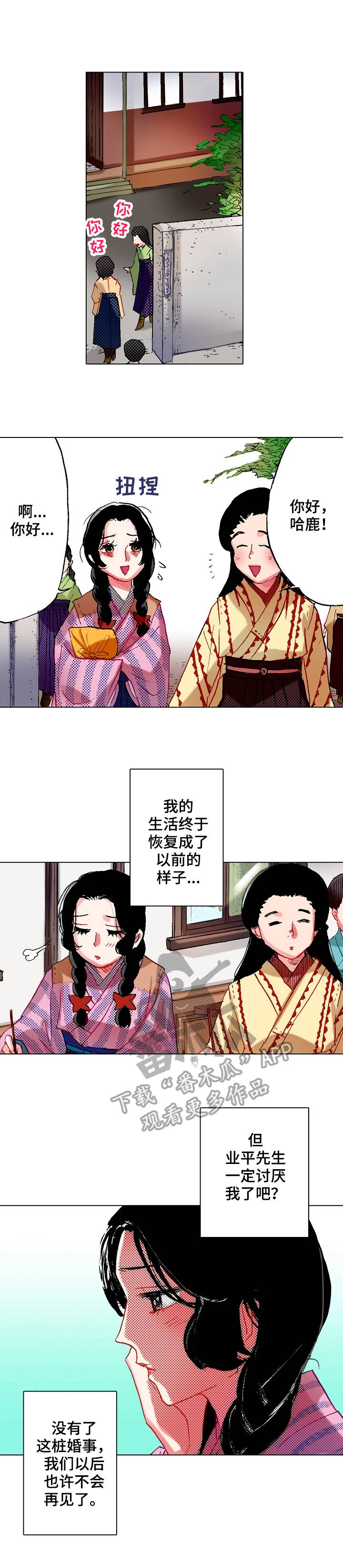 战略合作是什么漫画,第8章：不适应4图