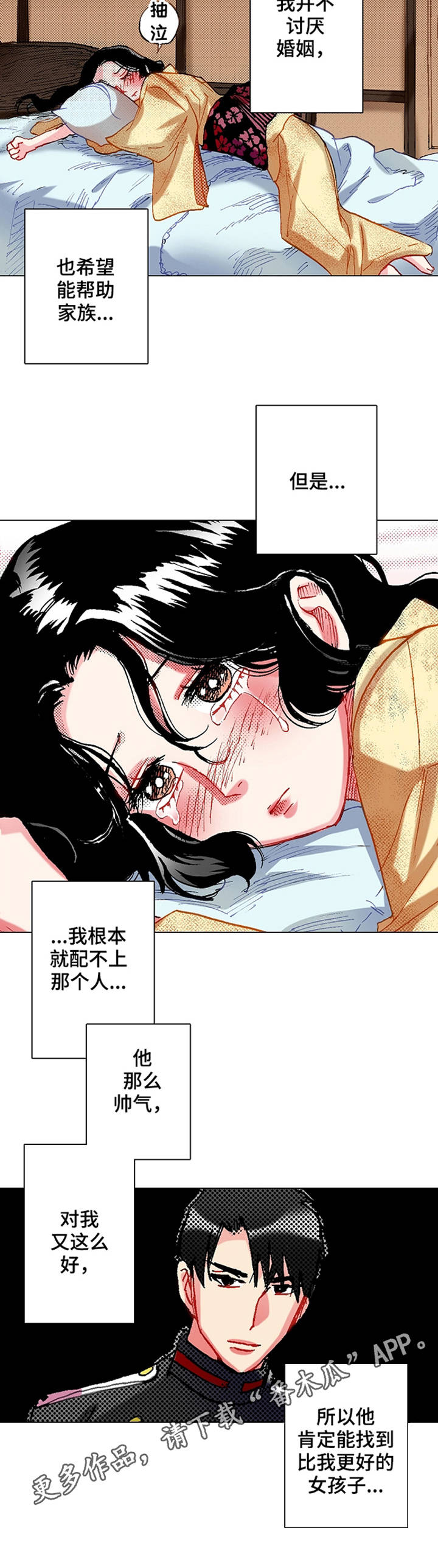 战略合作是什么漫画,第8章：不适应3图