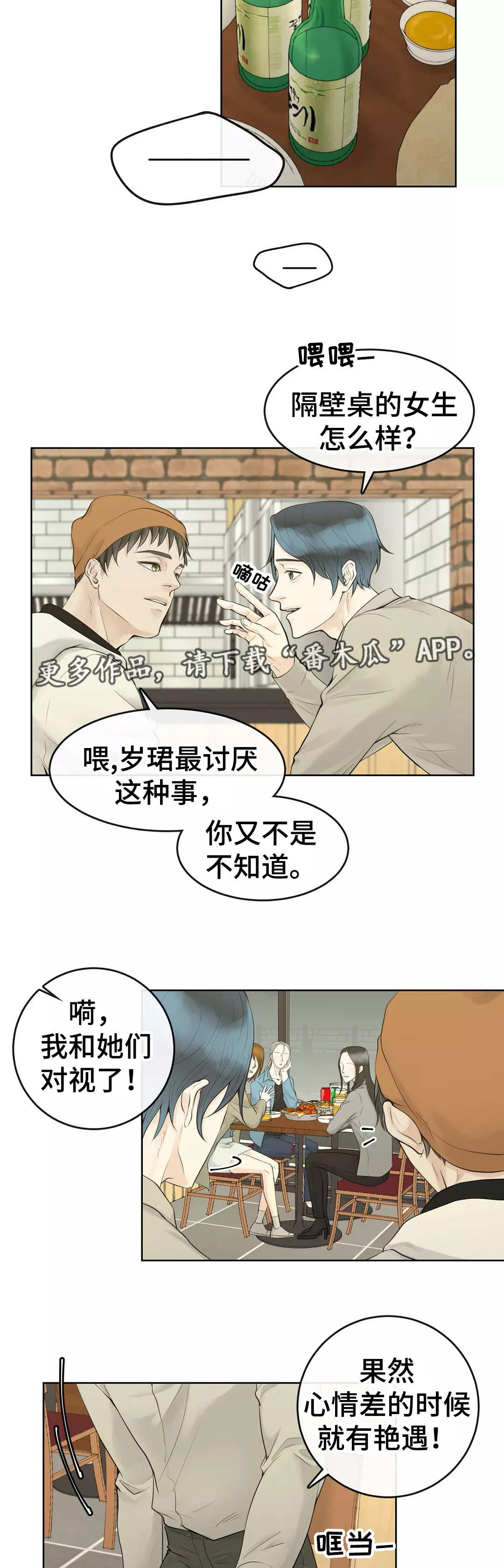 合约期伙伴漫画,第4章：是你的菜4图