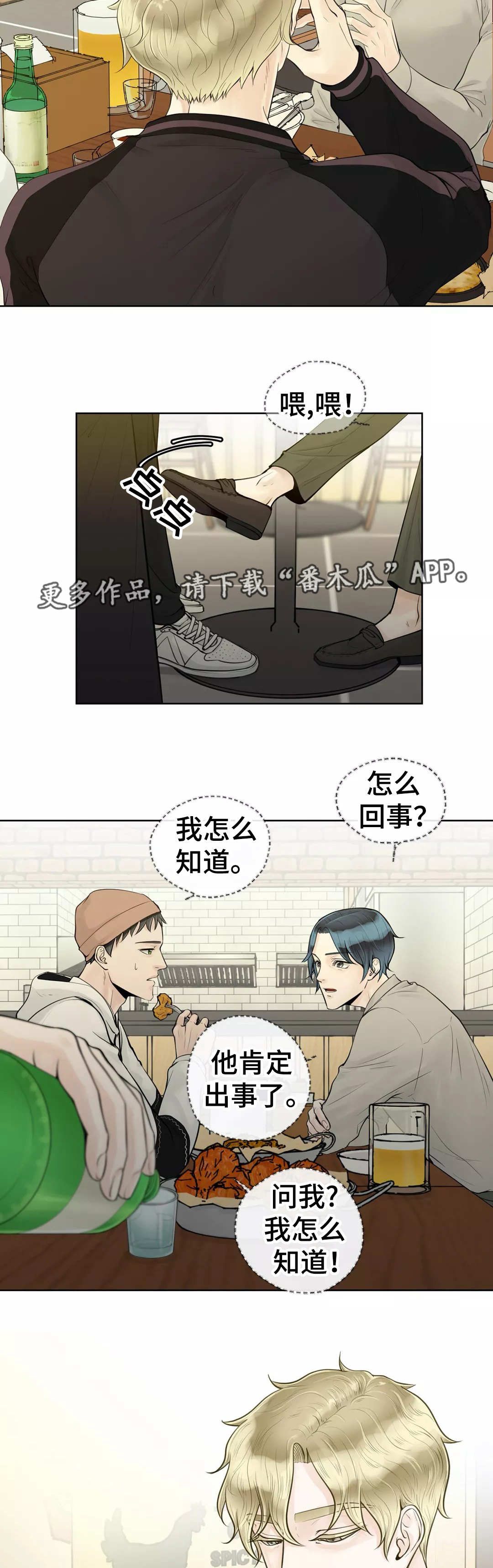 合约期间爱上她1~100免费观看漫画,第4章：是你的菜2图