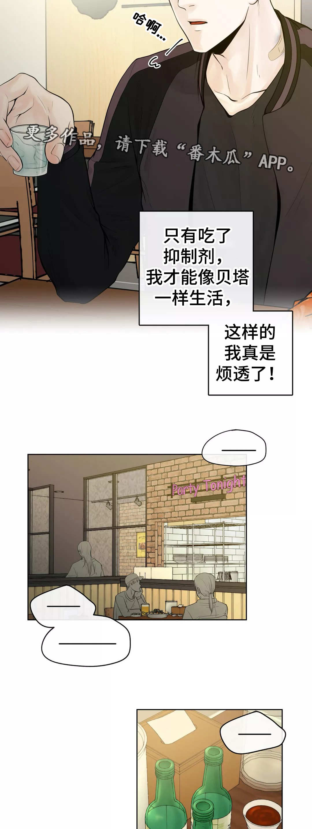 合约期间爱上她1~100免费观看漫画,第4章：是你的菜3图