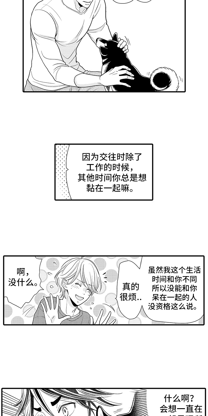 毛茸茸的星球霸王龙漫画,第10话2图