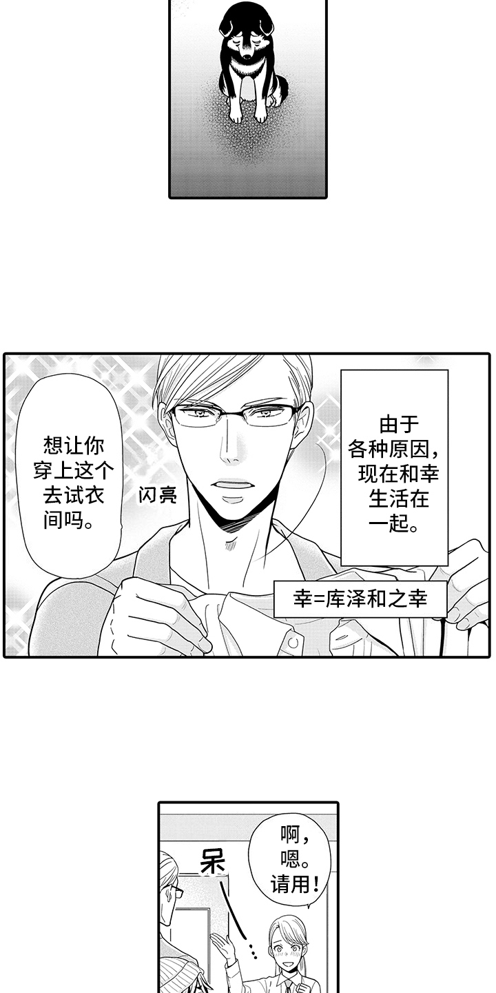 毛茸茸的猫铁杆少漫画,第5话2图