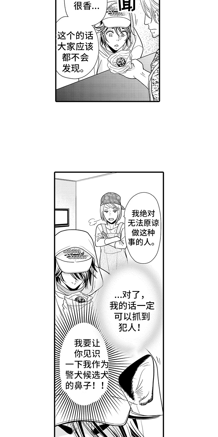 毛茸茸的偏爱漫画,第7话4图