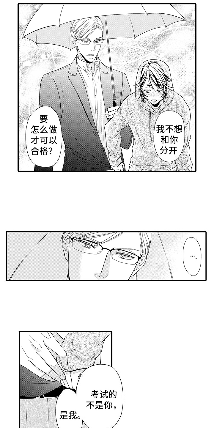 毛茸茸的枝头漫画,第4话4图