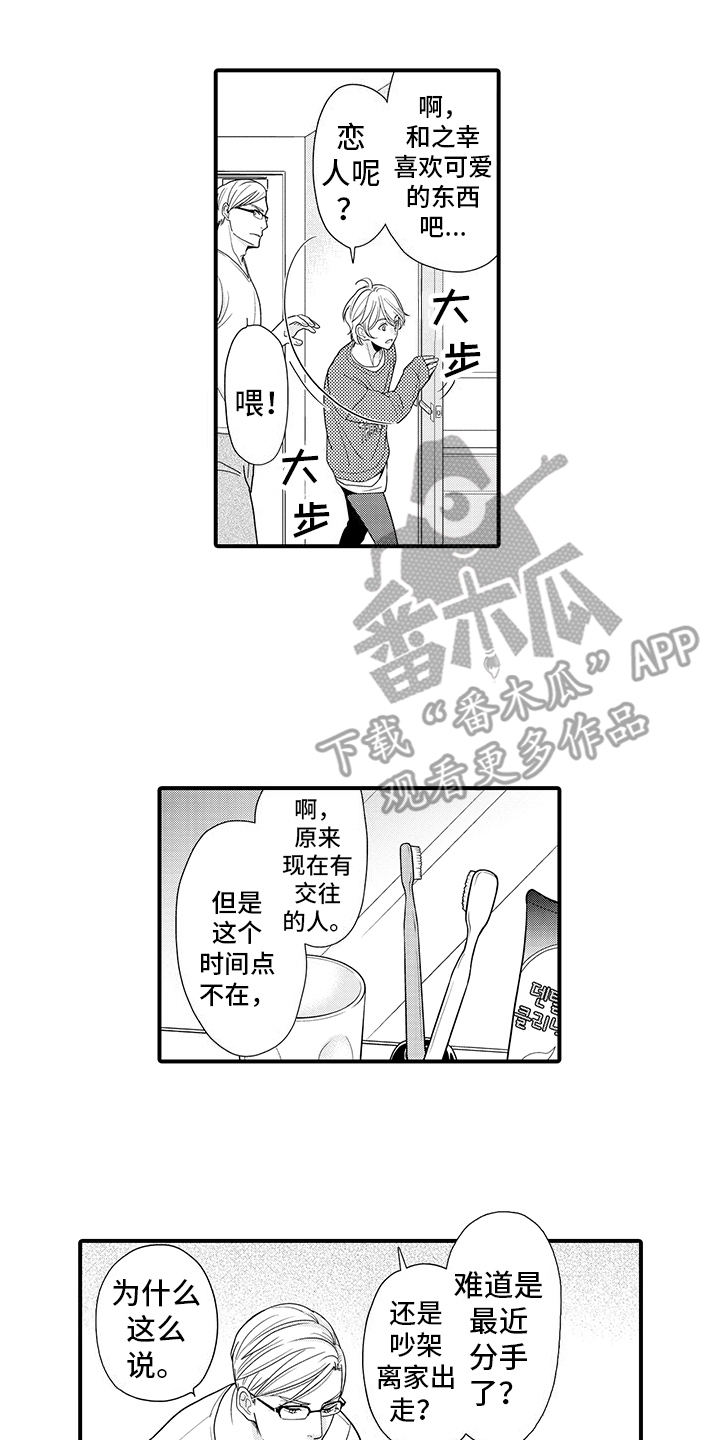 毛茸茸的偏爱漫画,第10话1图