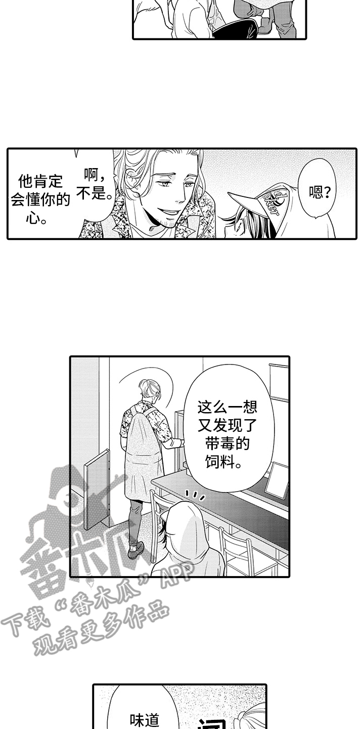 毛茸茸的偏爱漫画,第7话3图