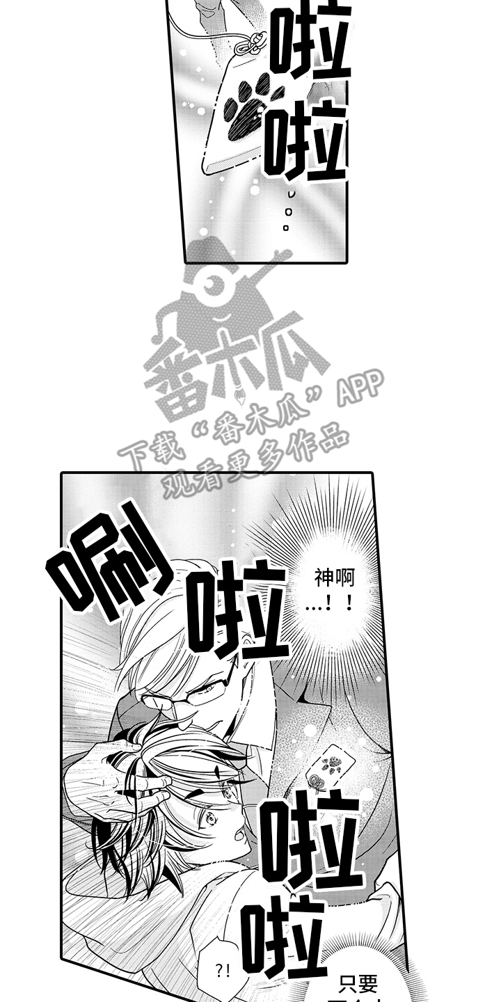 毛茸茸的枝头漫画,第8话3图