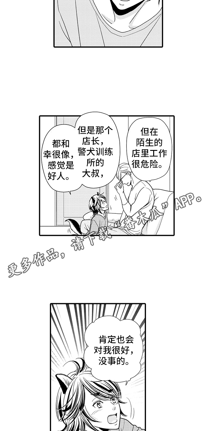 毛茸茸的猫漫画,第6话5图