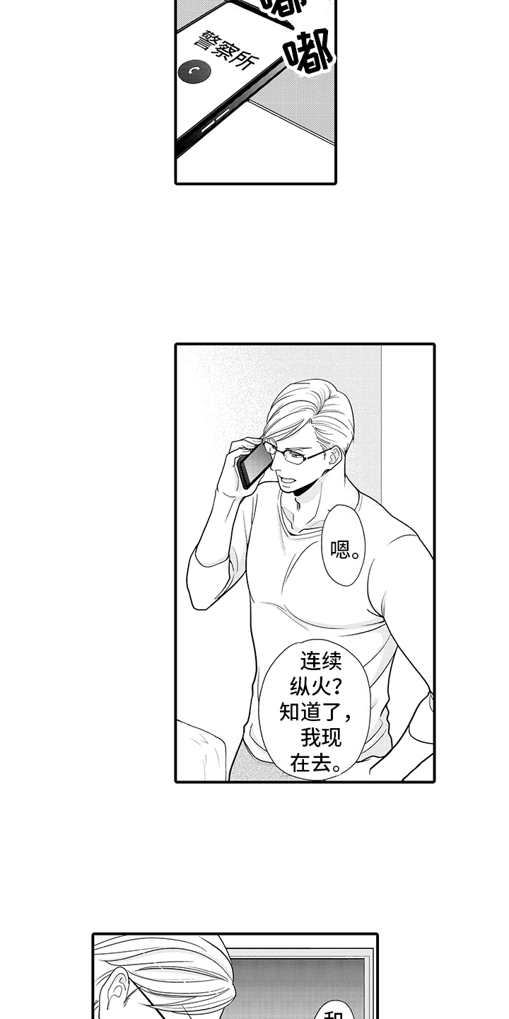 毛茸茸的偏爱漫画,第10话4图