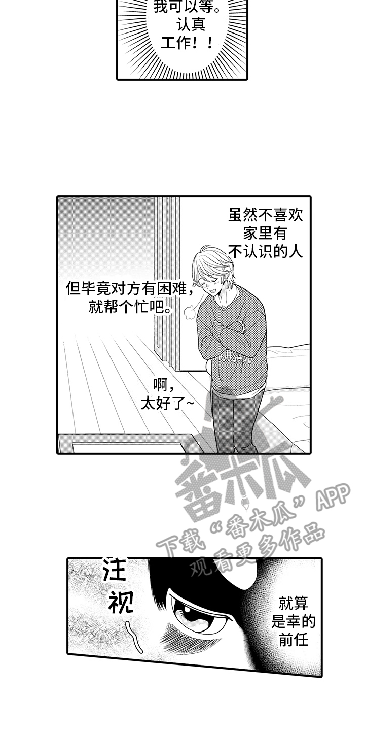 毛茸茸的偏爱漫画,第10话2图