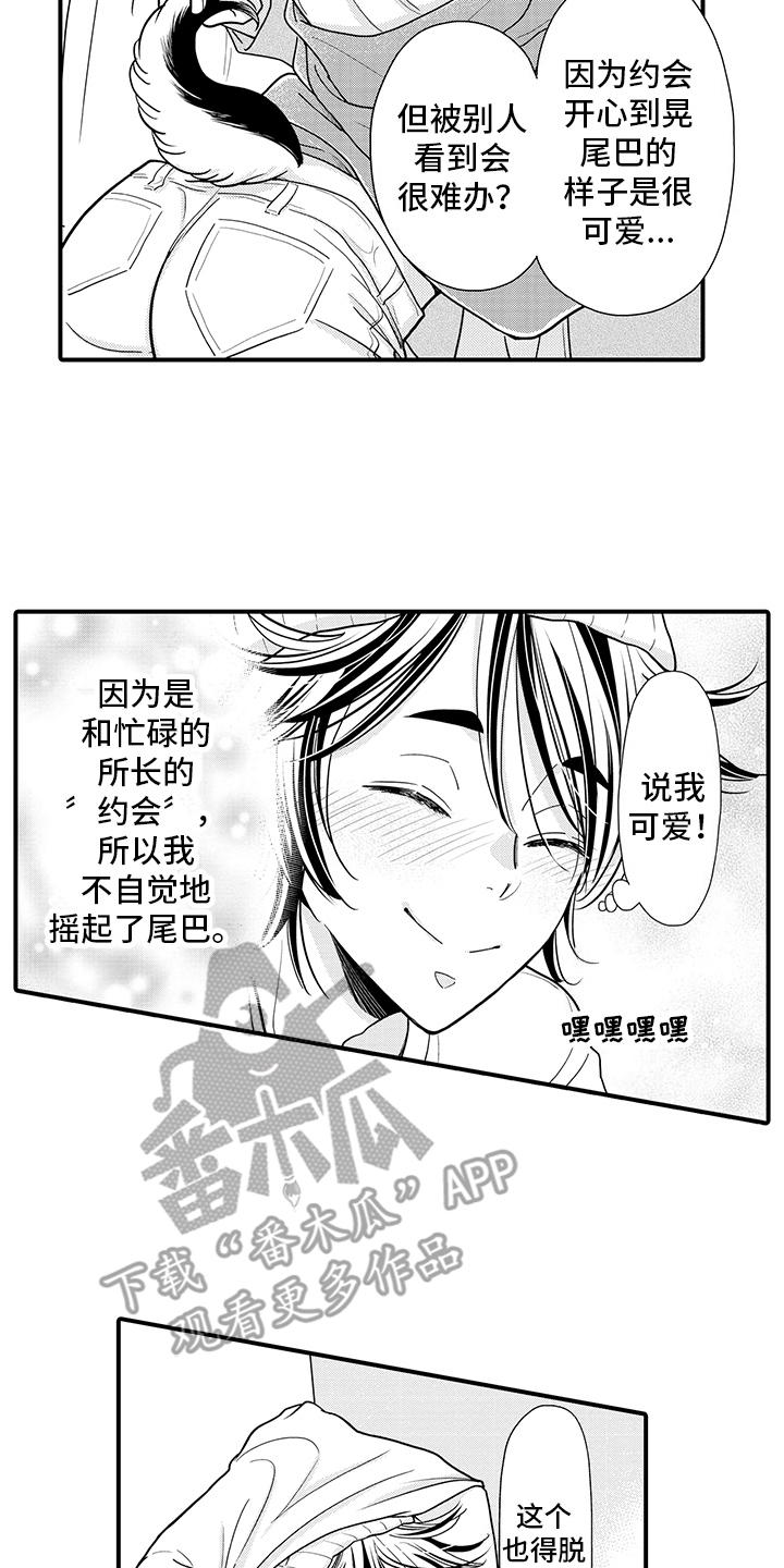 毛茸茸的猫铁杆少漫画,第5话5图