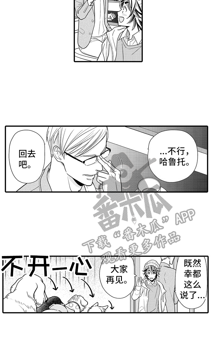 毛茸茸的猫漫画,第6话3图