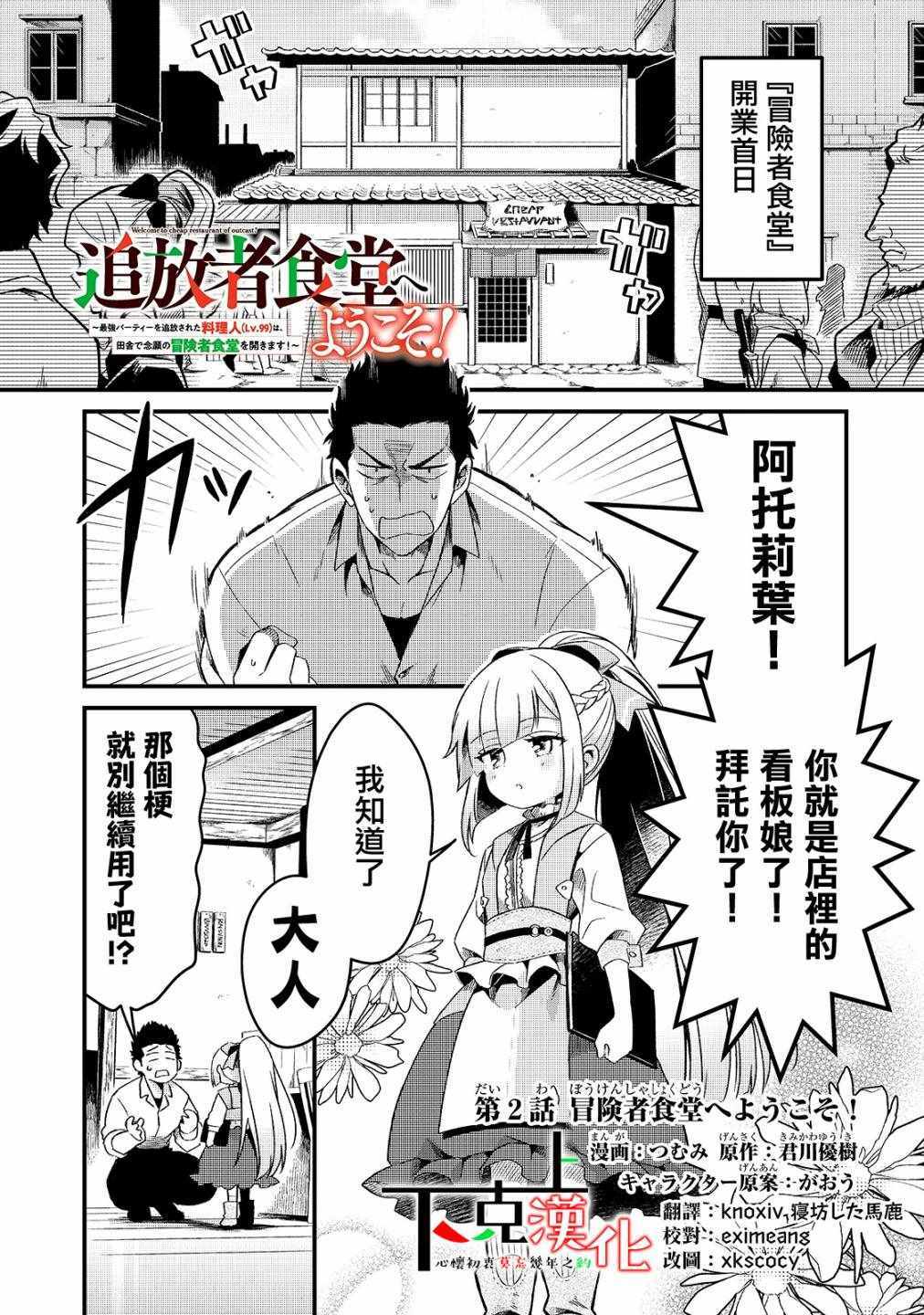 流放者食堂漫画,第2话1图