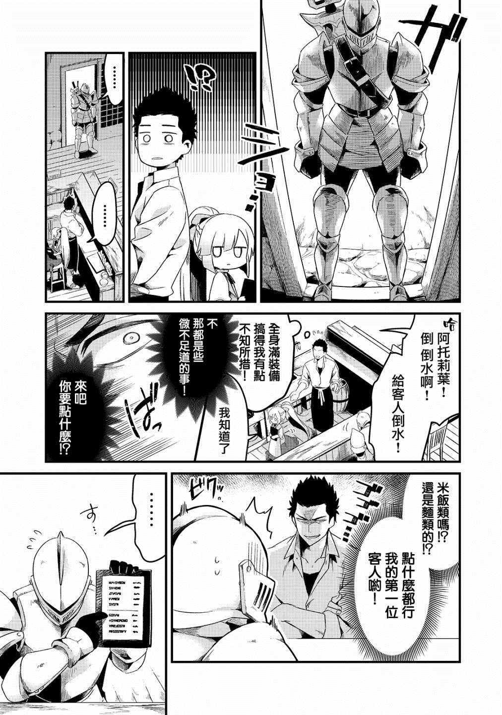 流放者食堂漫画,第2话3图