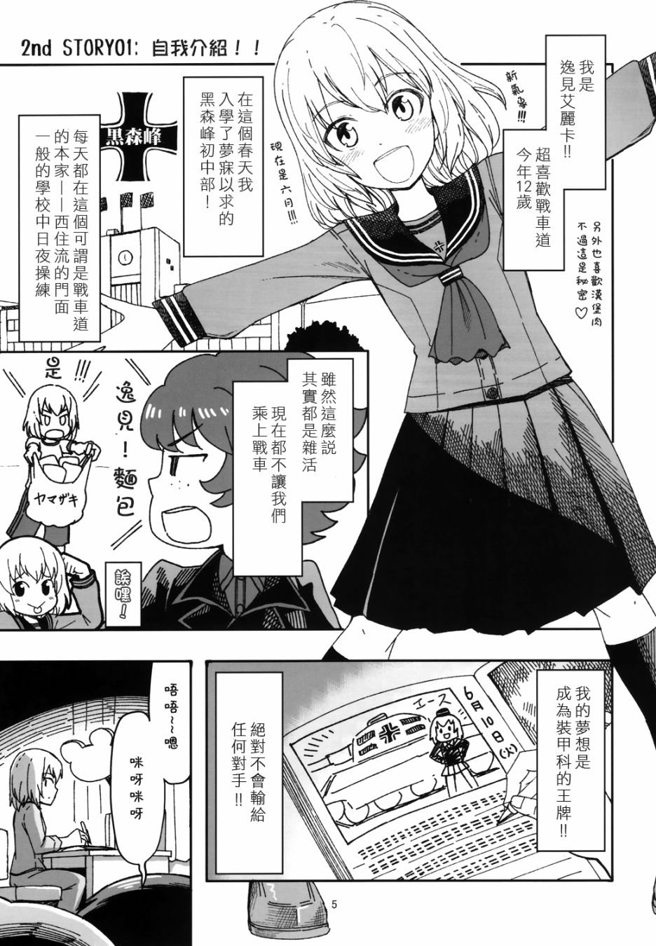 初中时期的美穗与艾丽卡的故事漫画,第4话4图