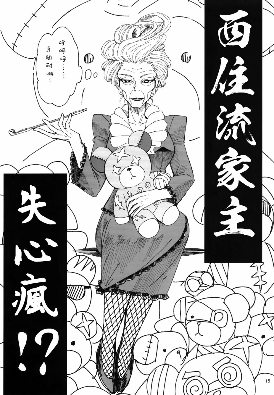 初中时期的美穗与艾丽卡的故事漫画,第4话4图