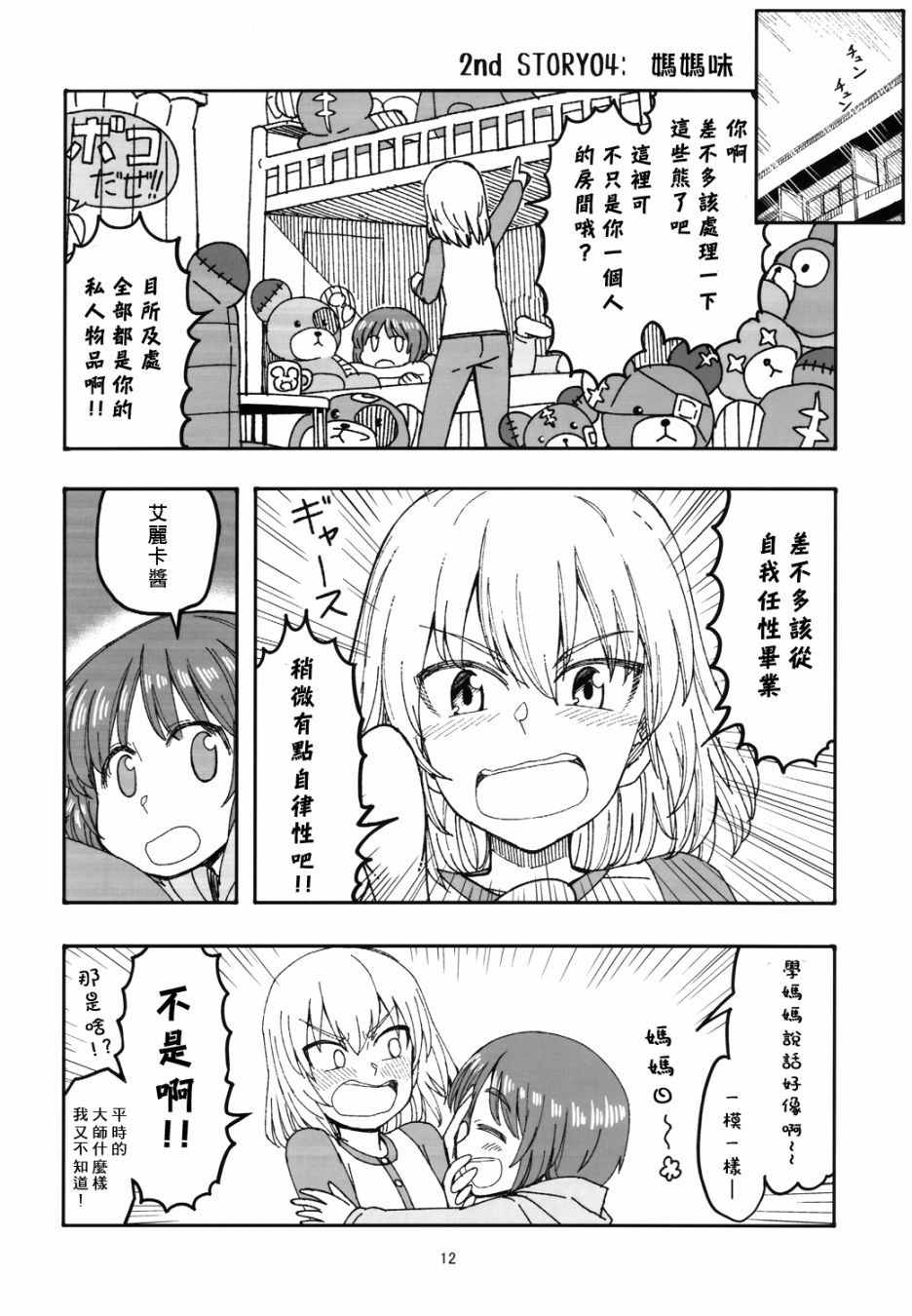 初中时期的美穗与艾丽卡的故事漫画,第4话1图