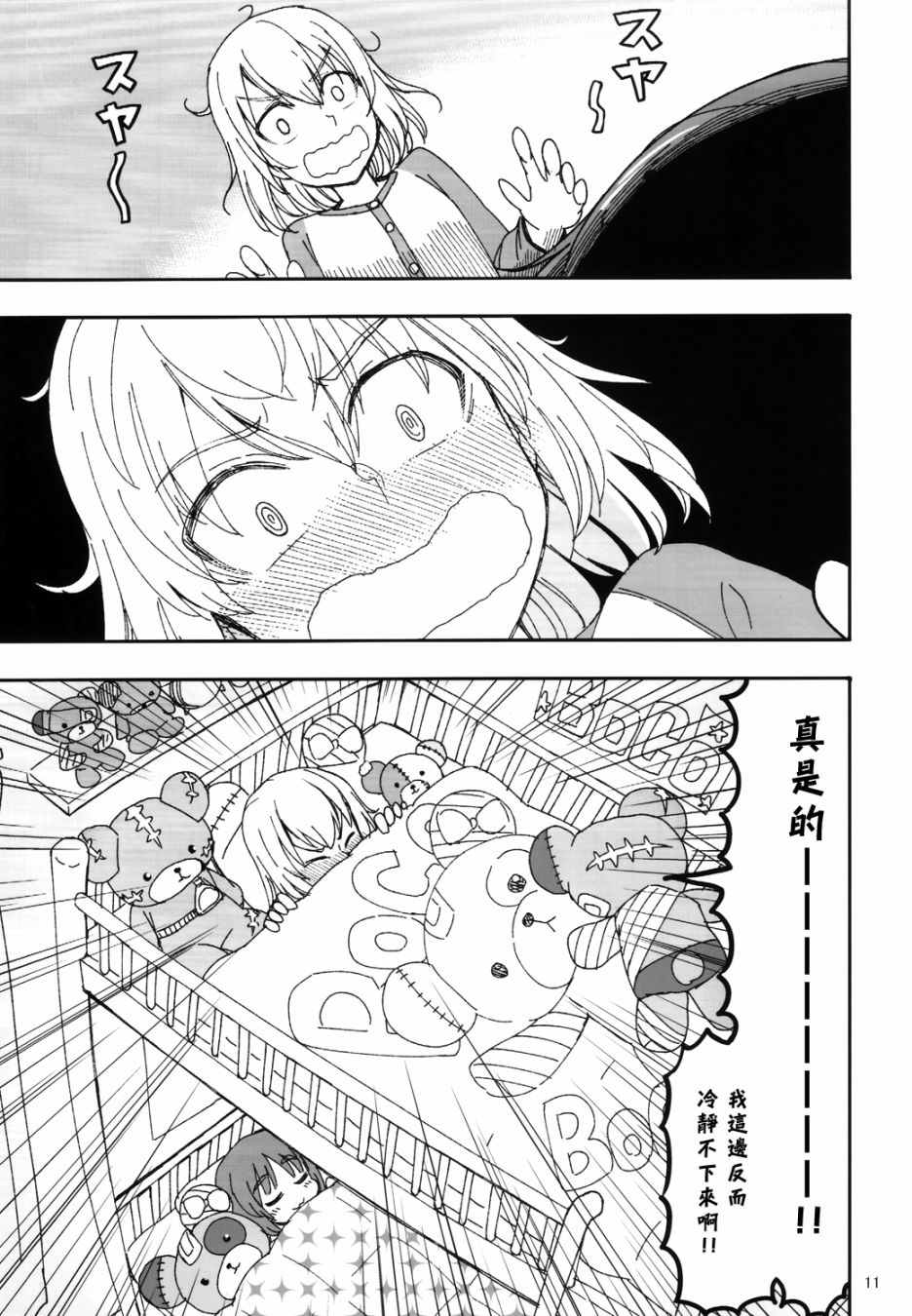 初中时期的美穗与艾丽卡的故事漫画,第4话5图