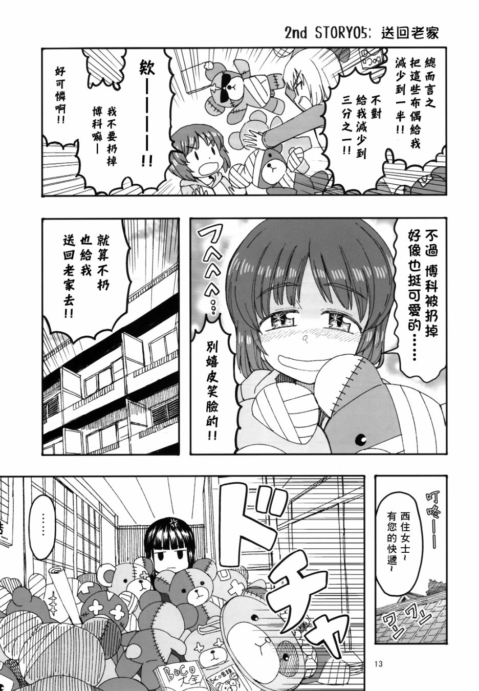 初中时期的美穗与艾丽卡的故事漫画,第4话2图