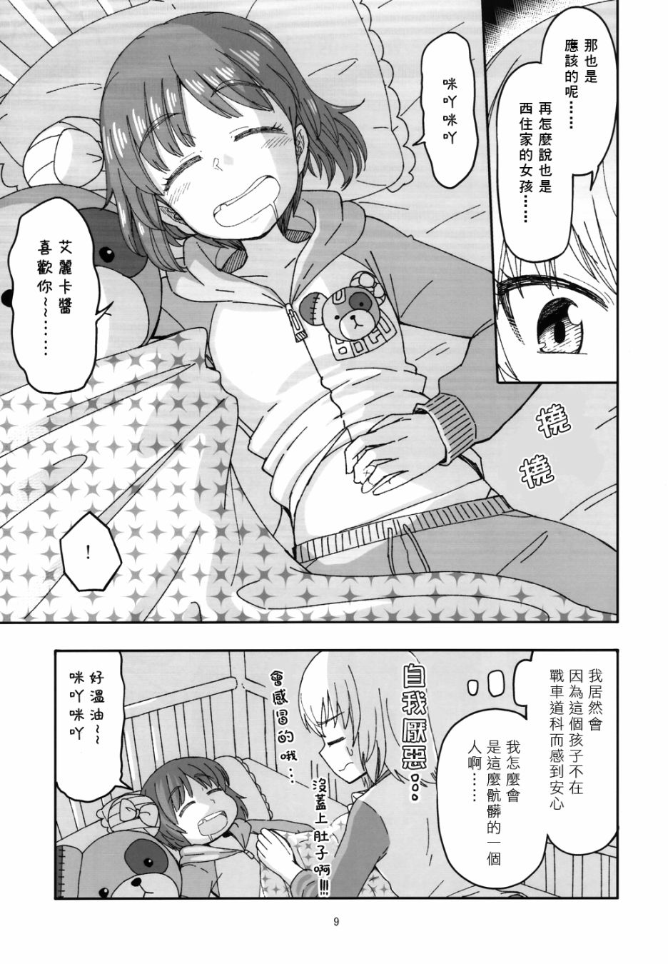 初中时期的美穗与艾丽卡的故事漫画,第4话3图