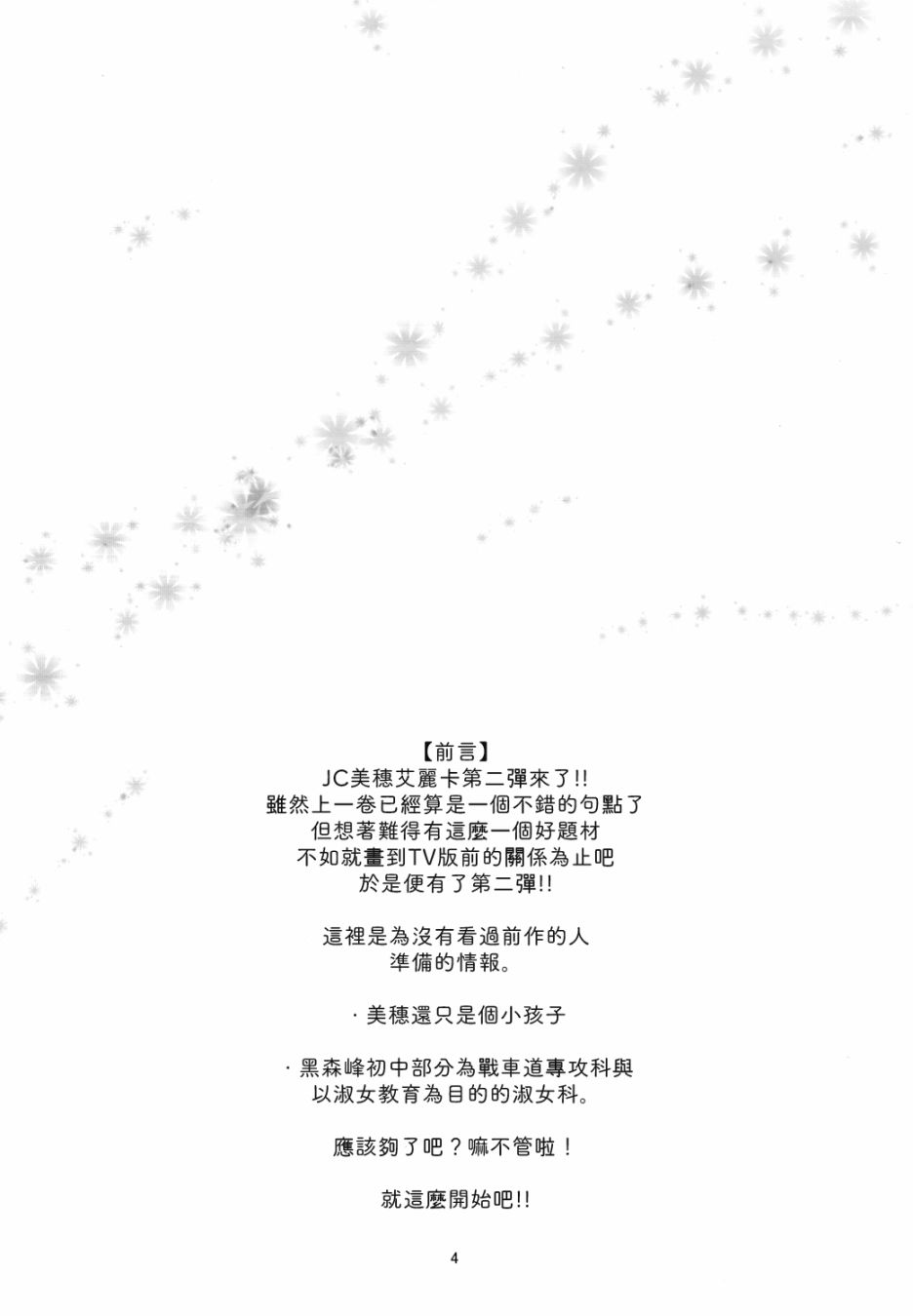 初中时期的美穗与艾丽卡的故事漫画,第4话3图