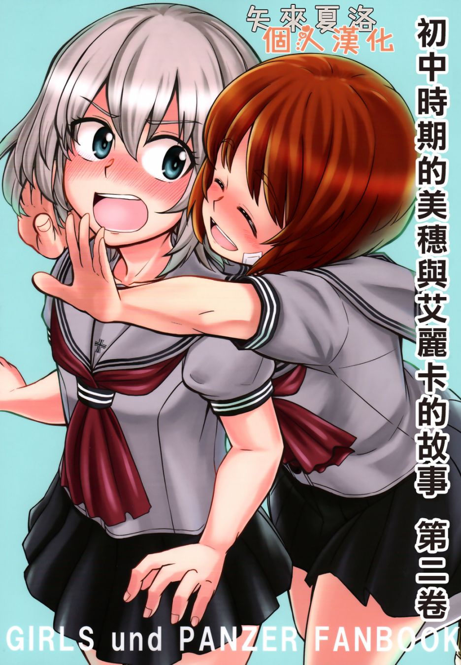 初中时期的美穗与艾丽卡的故事漫画,第4话1图