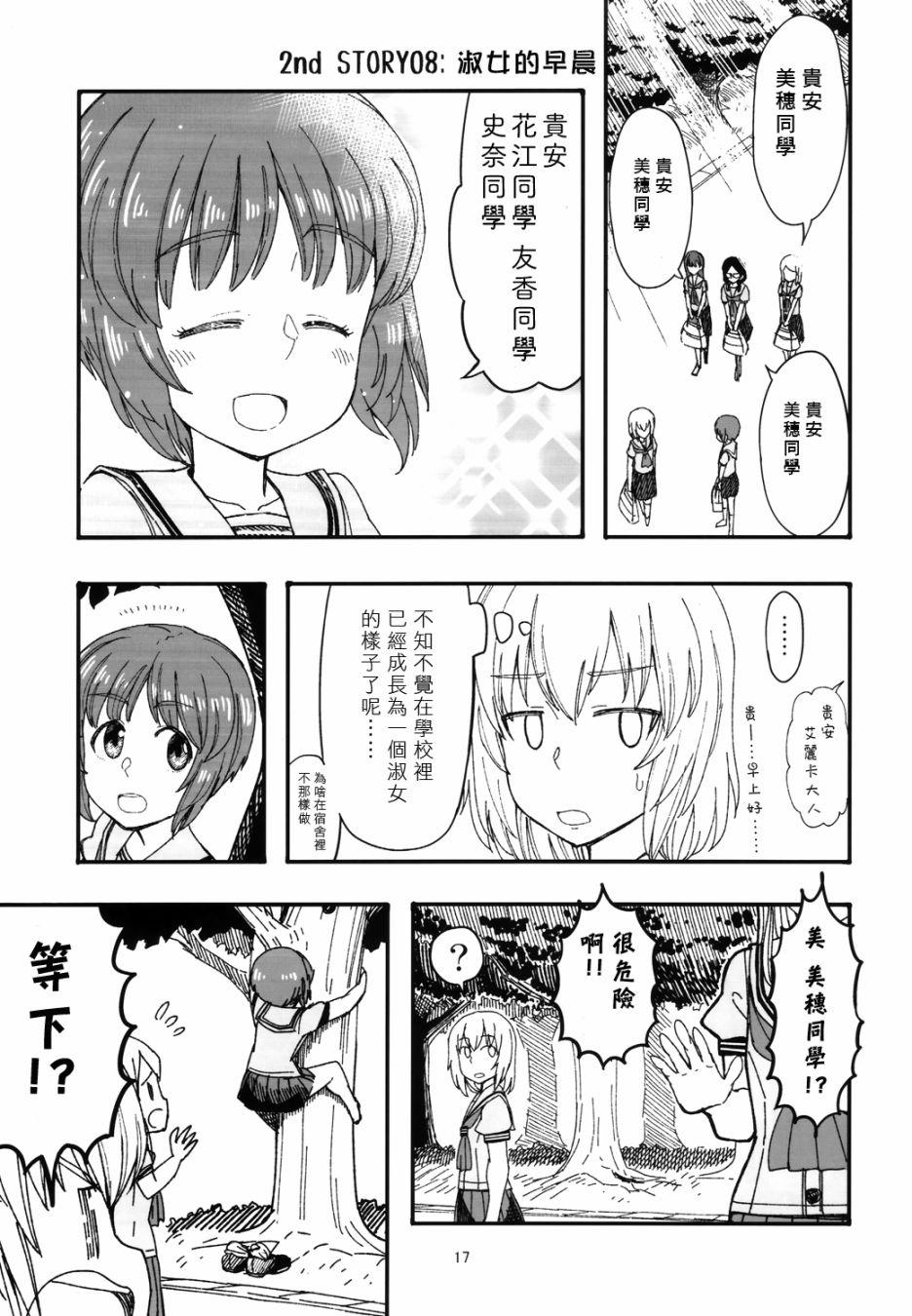 初中时期的美穗与艾丽卡的故事漫画,第4话1图