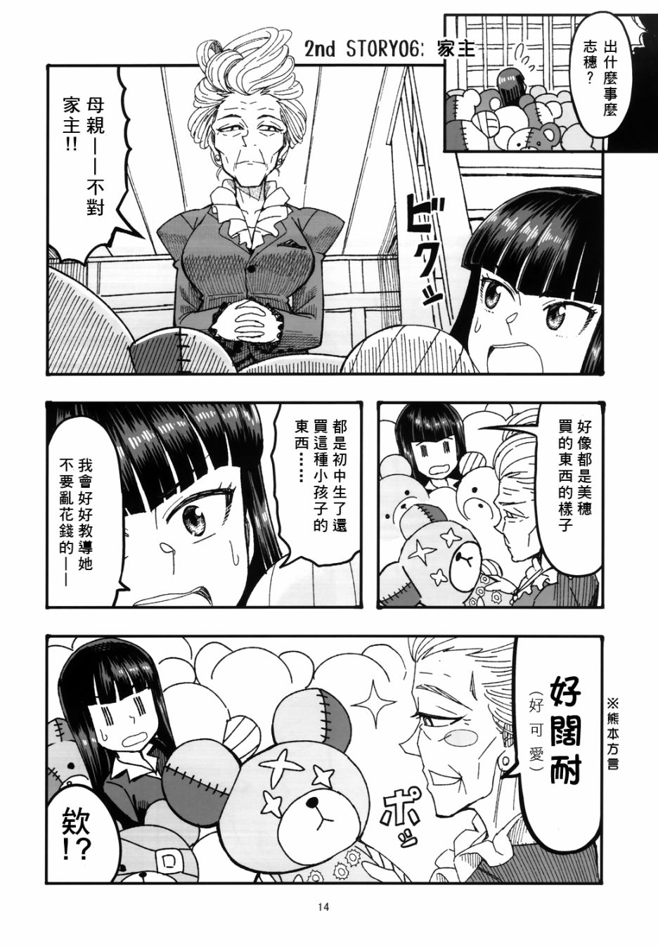 初中时期的美穗与艾丽卡的故事漫画,第4话3图