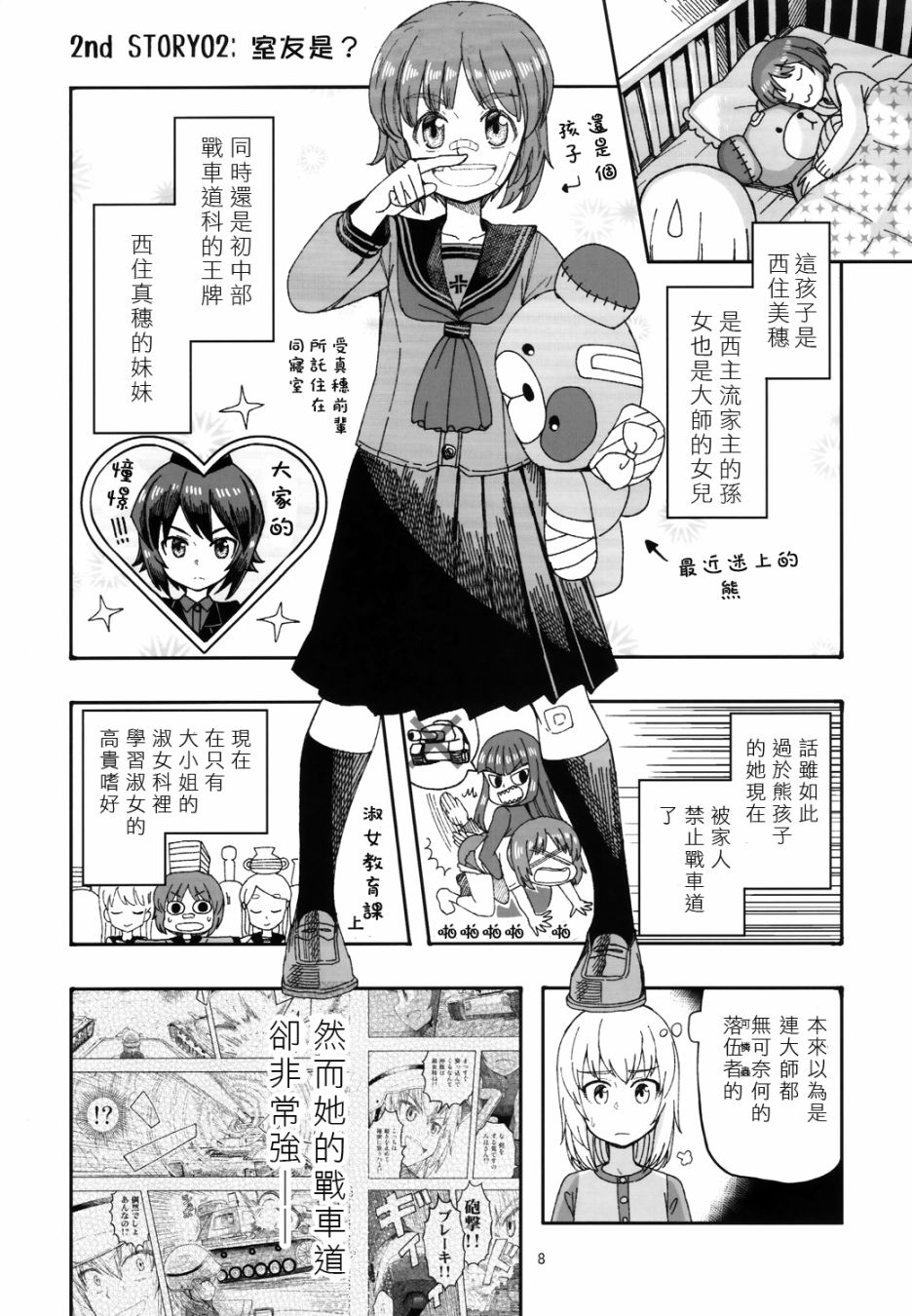 初中时期的美穗与艾丽卡的故事漫画,第4话2图