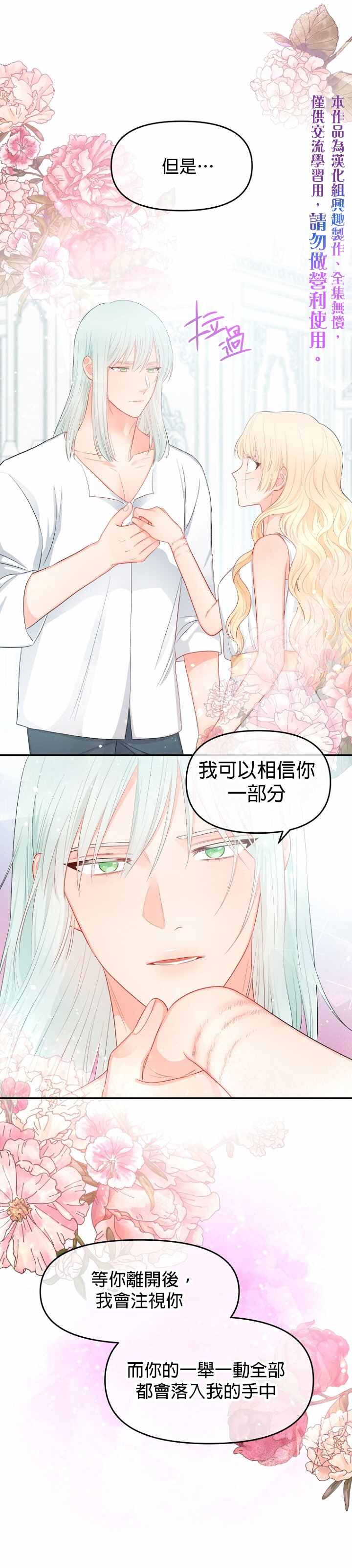 请不要把情感托付于书中漫画,第8话5图