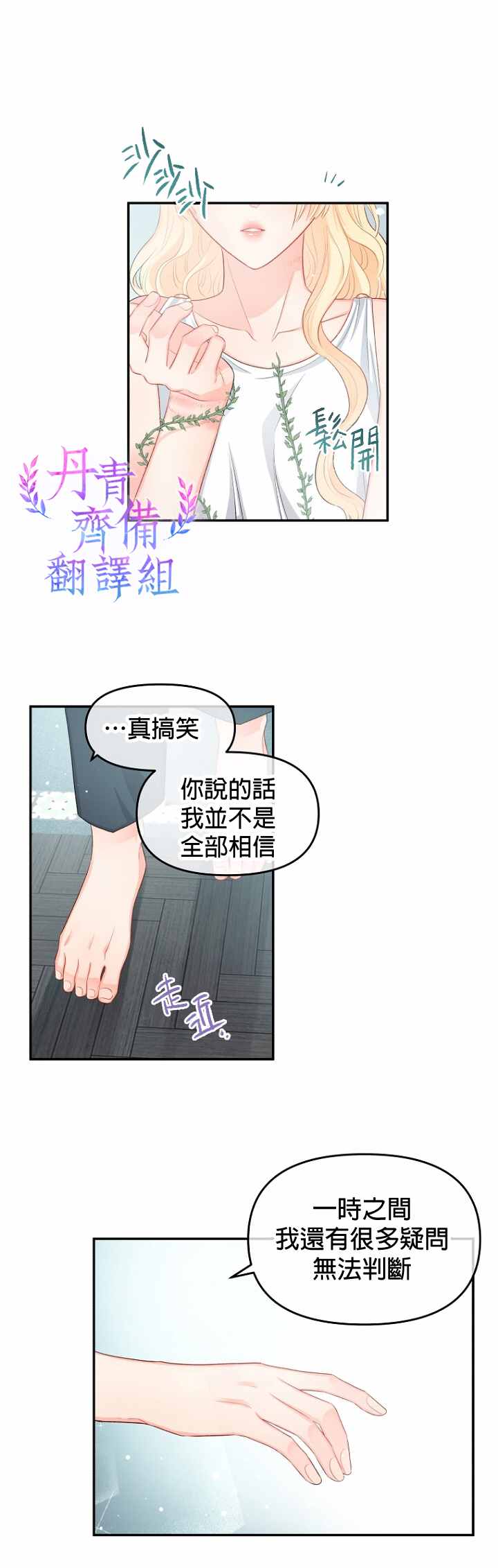 请不要把情感托付于书中漫画,第8话4图