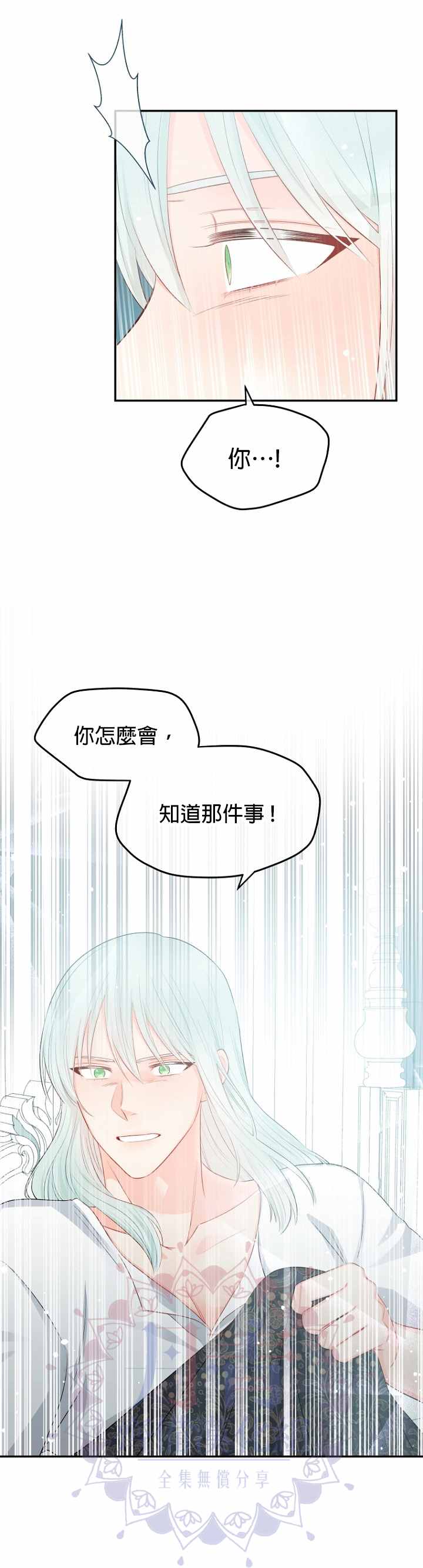 请不要把情感托付于书中漫画,第8话3图