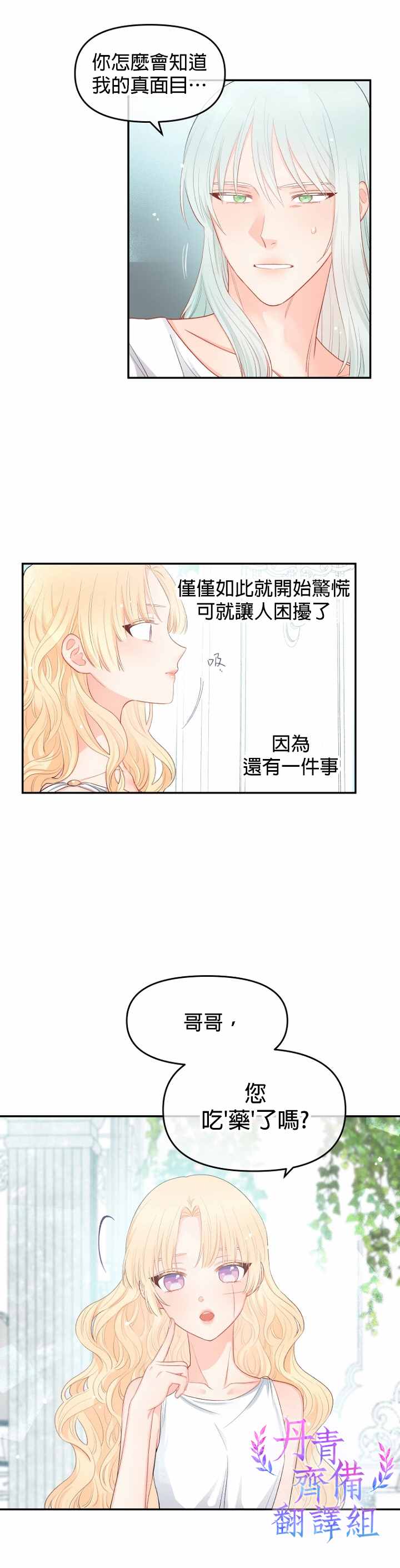 请不要把情感托付于书中漫画,第8话2图