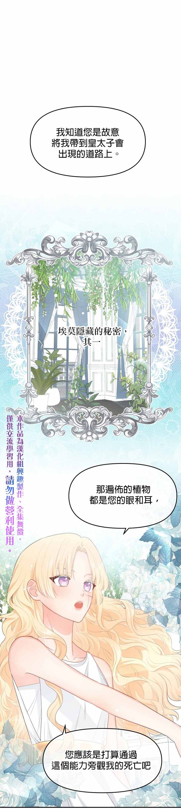 请不要把情感托付于书中漫画,第8话1图