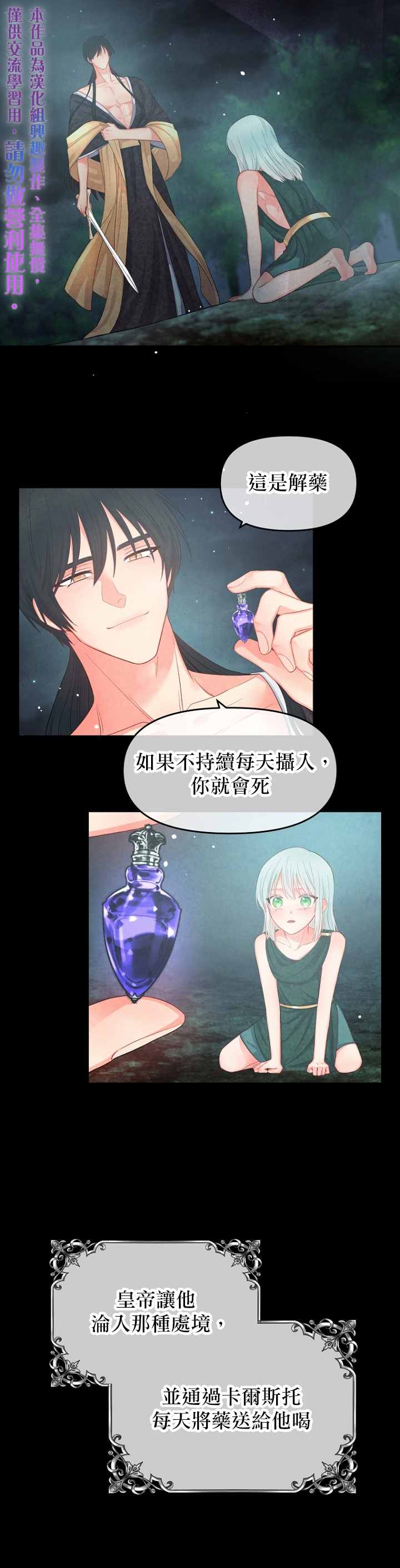 请不要把情感托付于书中漫画,第8话5图