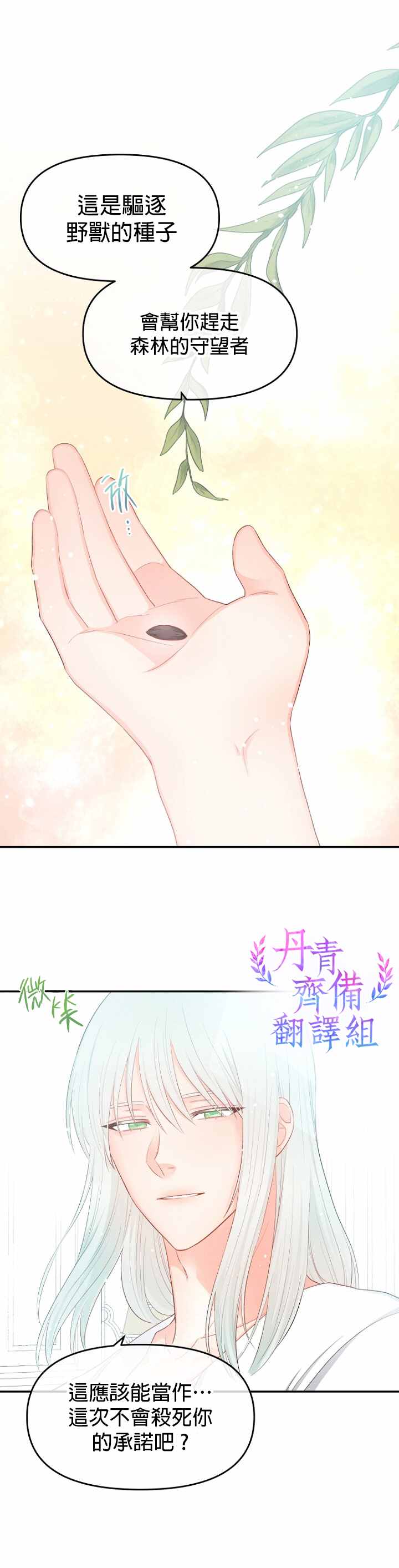 请不要把情感托付于书中漫画,第8话3图