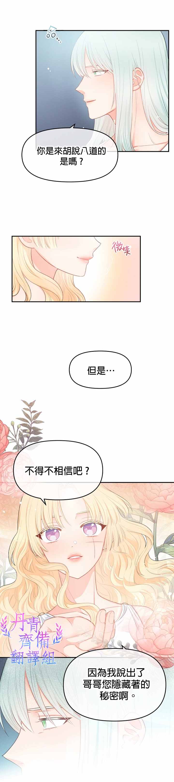 请不要把情感托付于书中漫画,第8话4图