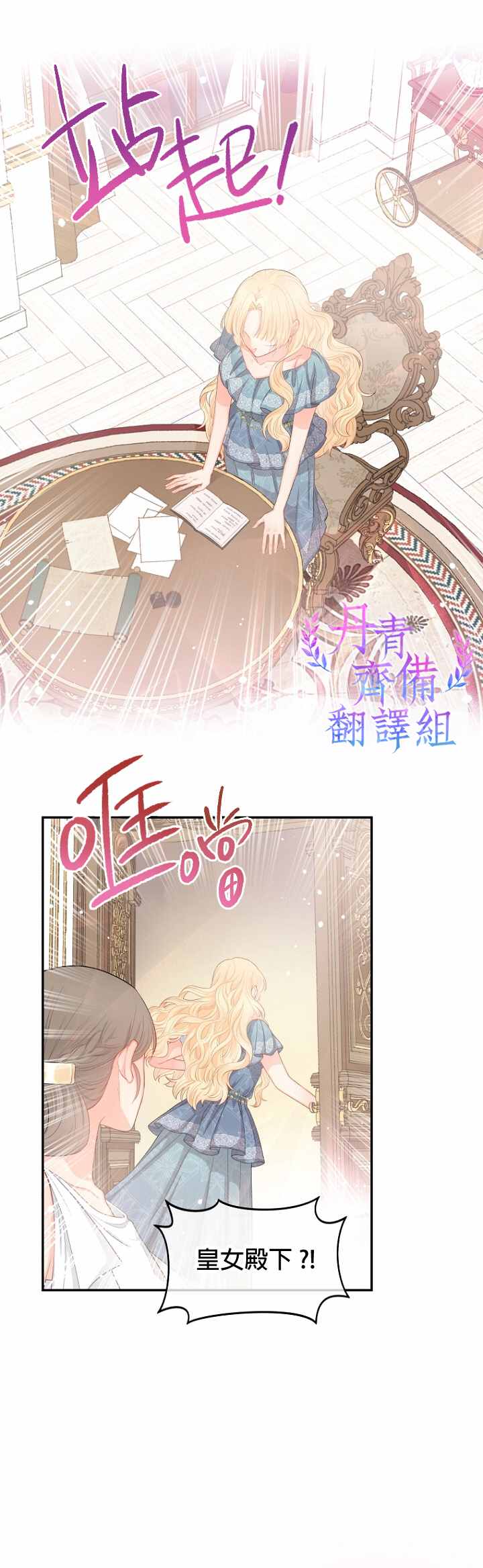 请不要把情感托付于书中漫画,第8话3图