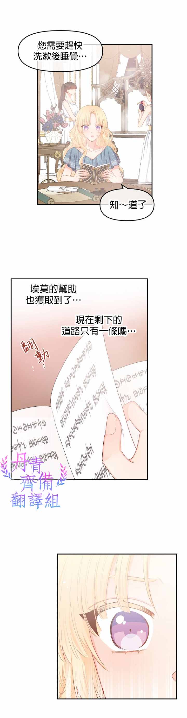 请不要把情感托付于书中漫画,第8话2图