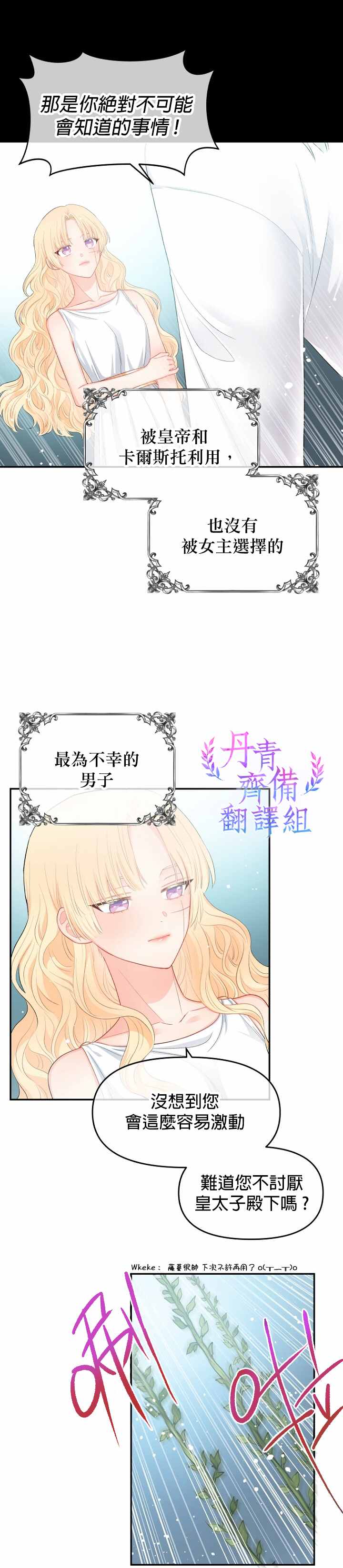 请不要把情感托付于书中漫画,第8话1图