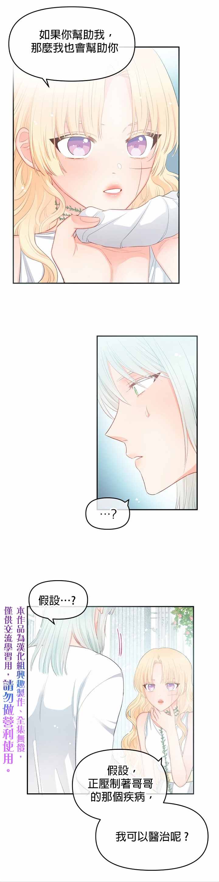 请不要把情感托付于书中漫画,第8话5图