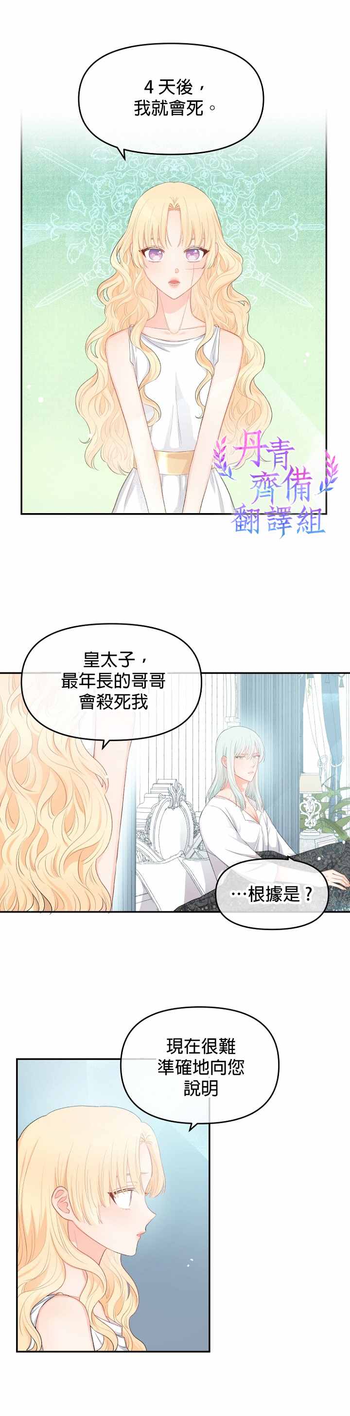 请不要把情感托付于书中漫画,第8话3图