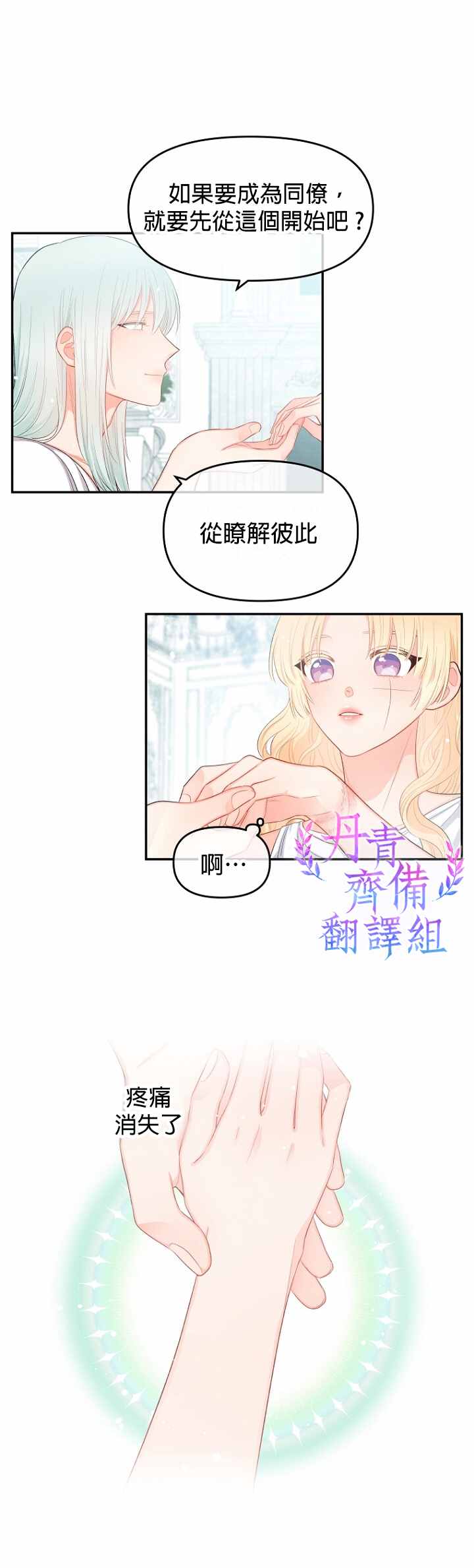 请不要把情感托付于书中漫画,第8话1图