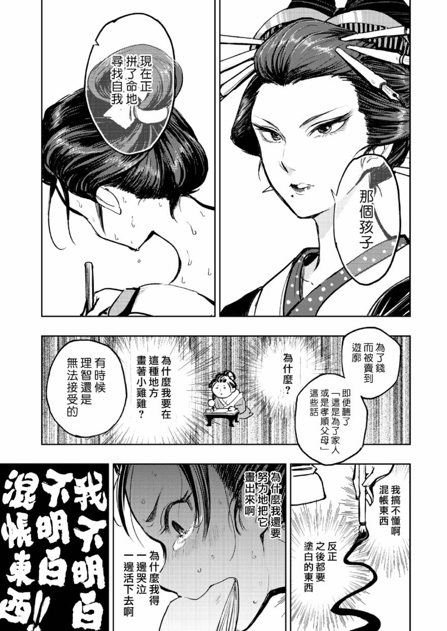 快乐历史漫画,江户吉原篇2图