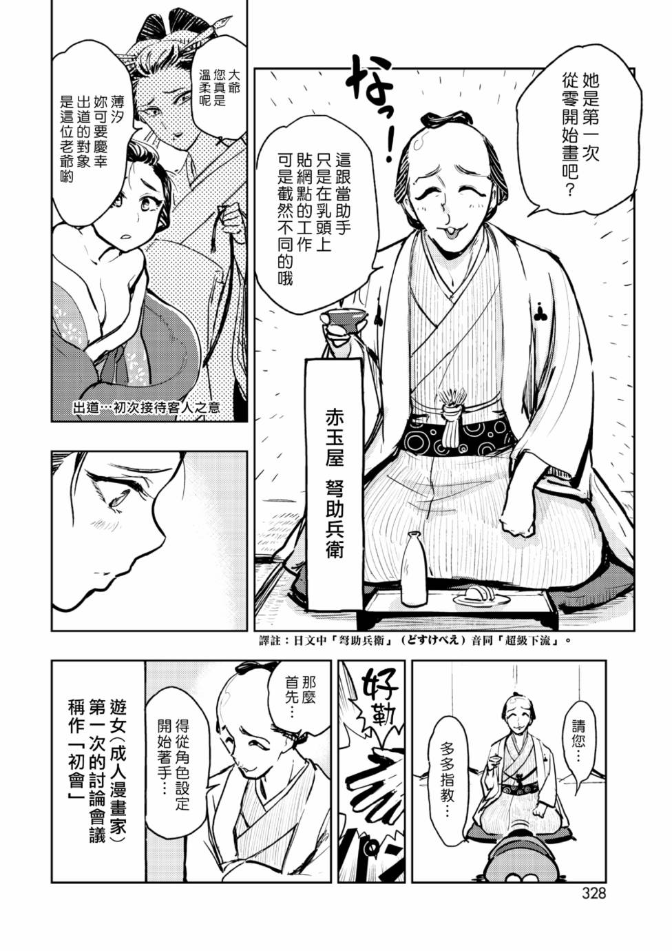 快乐历史漫画,江户吉原篇4图